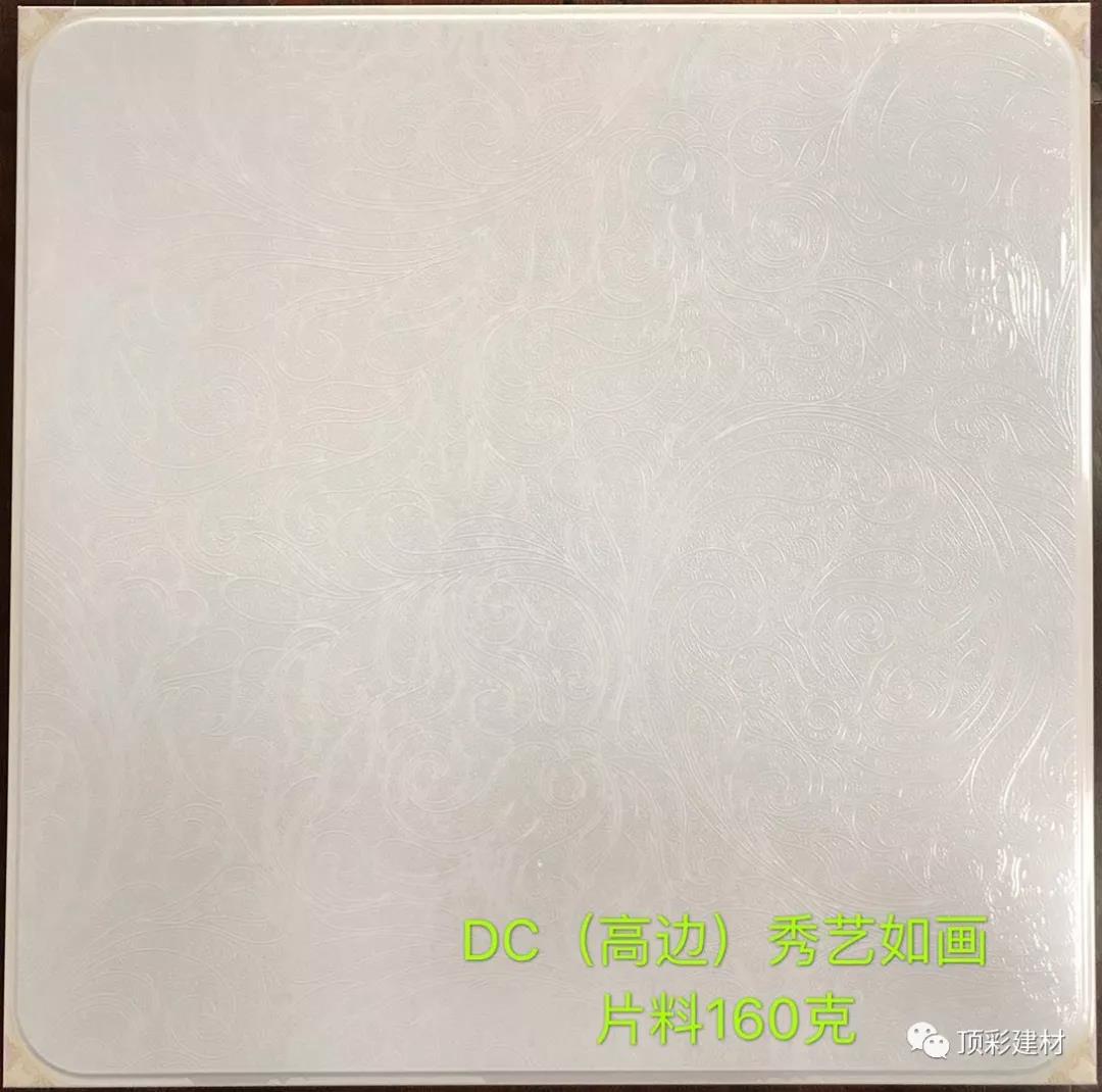 DC（高邊）秀藝如畫片料160克