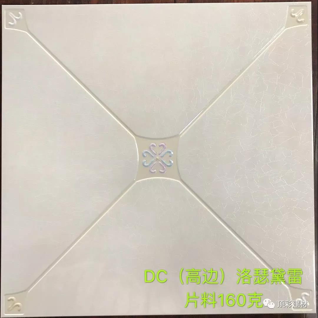 DC（高邊）洛瑟黛雷片料160克