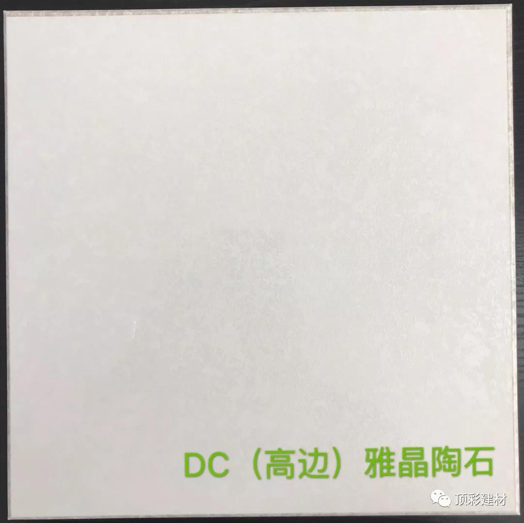 DC（高邊）雅晶陶石