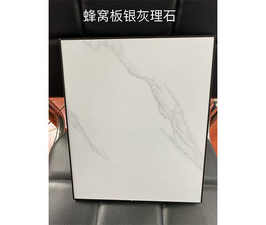 蜂窩板銀灰理石